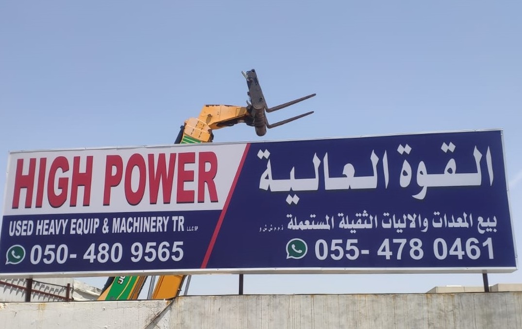 High Power Used Equipment  and Machinery Trading LLC logo